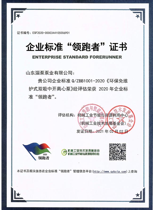 企業（yè）標準領跑者