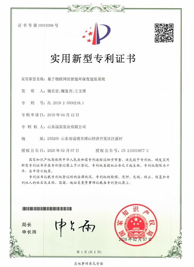 基於物（wù）聯網的智能環保變速泵係統