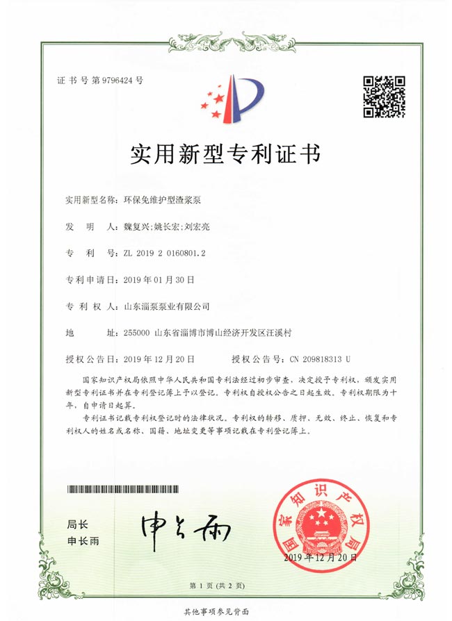 環保免維護（hù）型（xíng）渣漿泵
