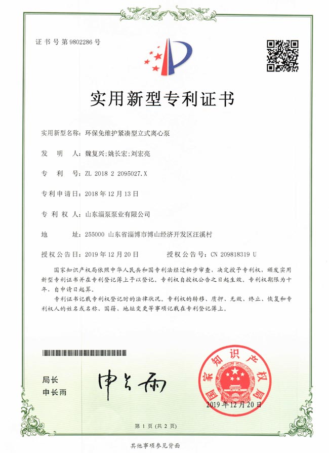 環保免維（wéi）護緊（jǐn）湊型立式離心泵