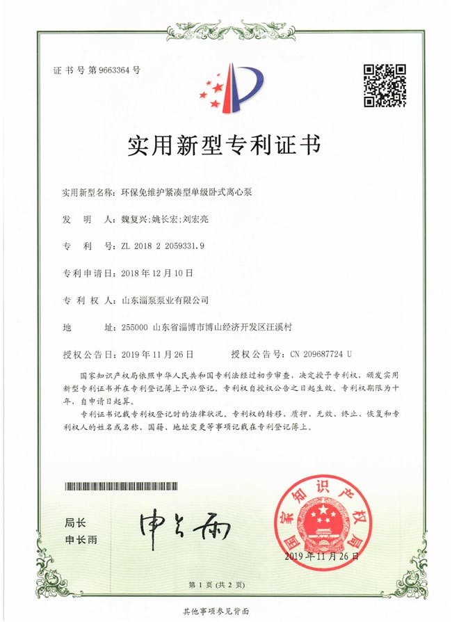 環保免維護緊（jǐn）湊型單級臥式離心泵
